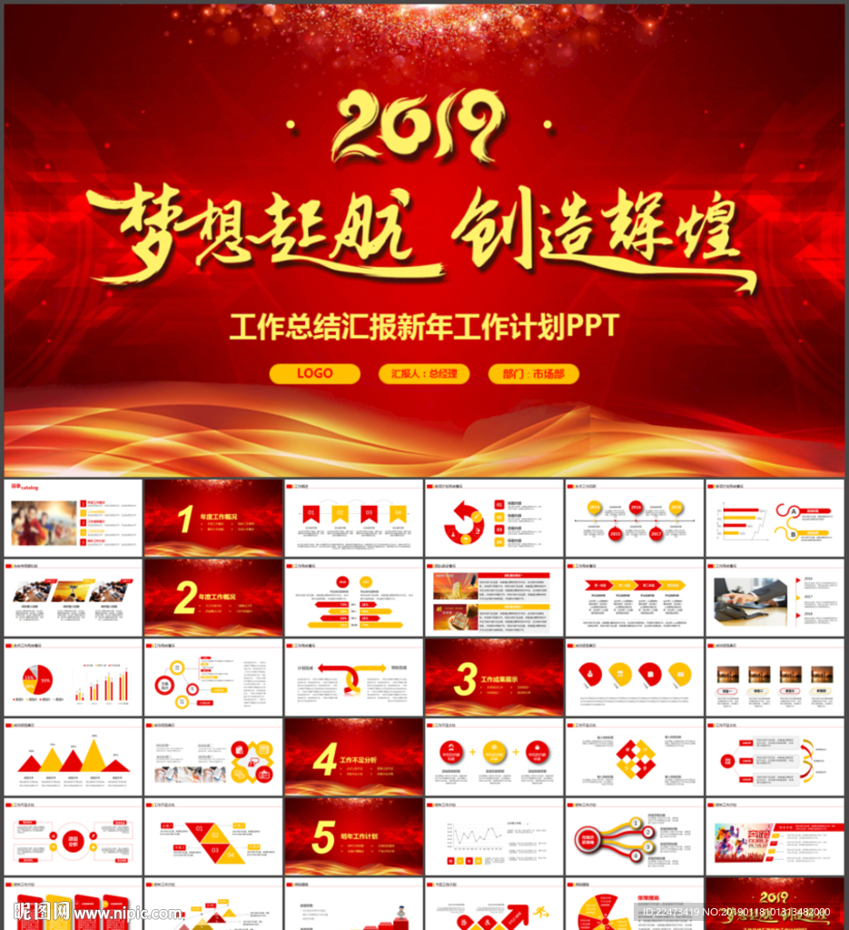 年终工作总结ppt