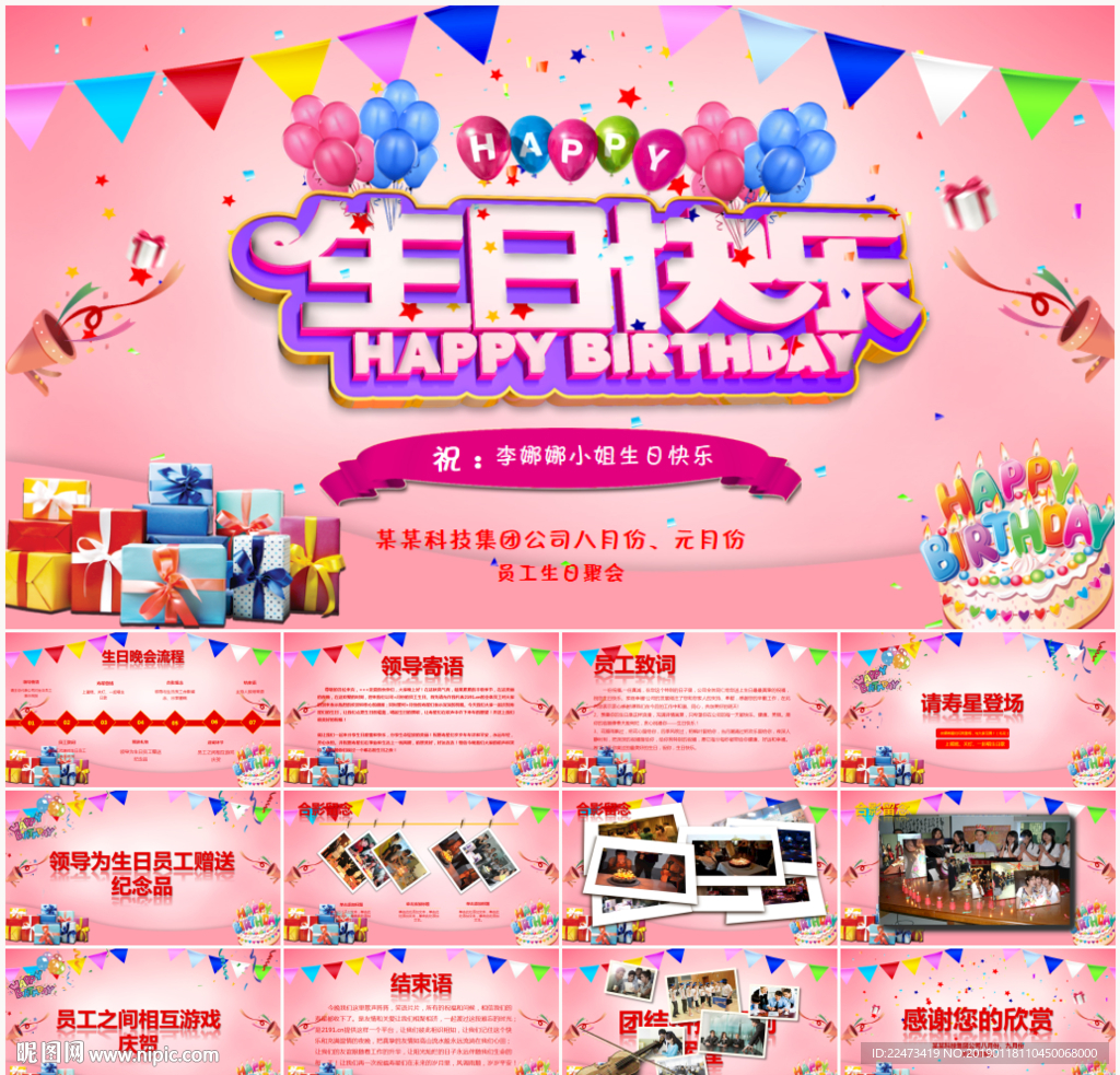 生日快乐生日祝福PPT电子相册