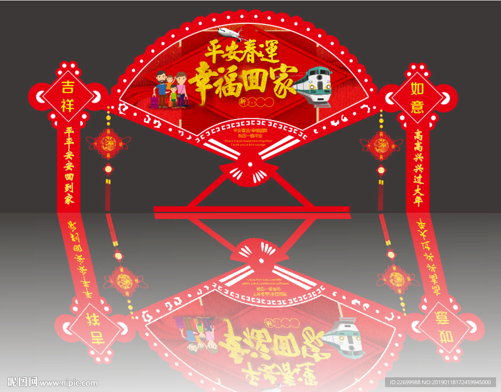 新年春运造型