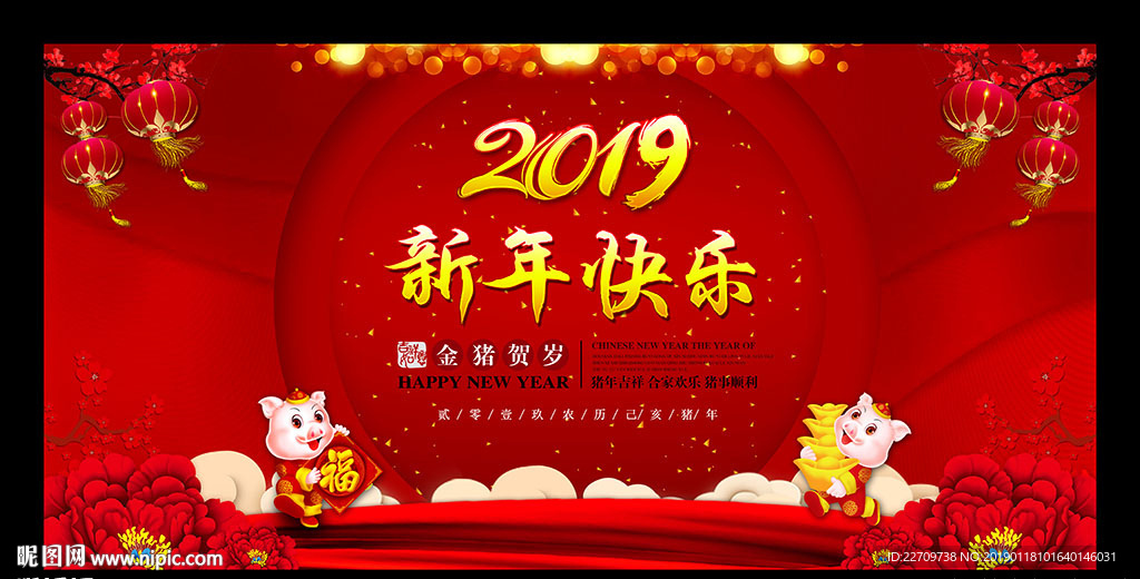 2019新年快乐