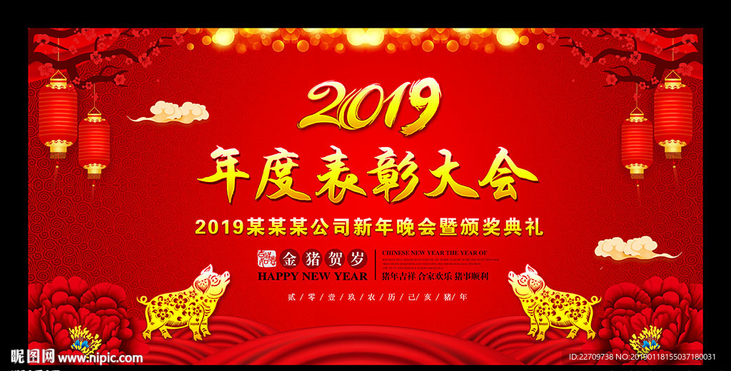 2019企业表彰大会