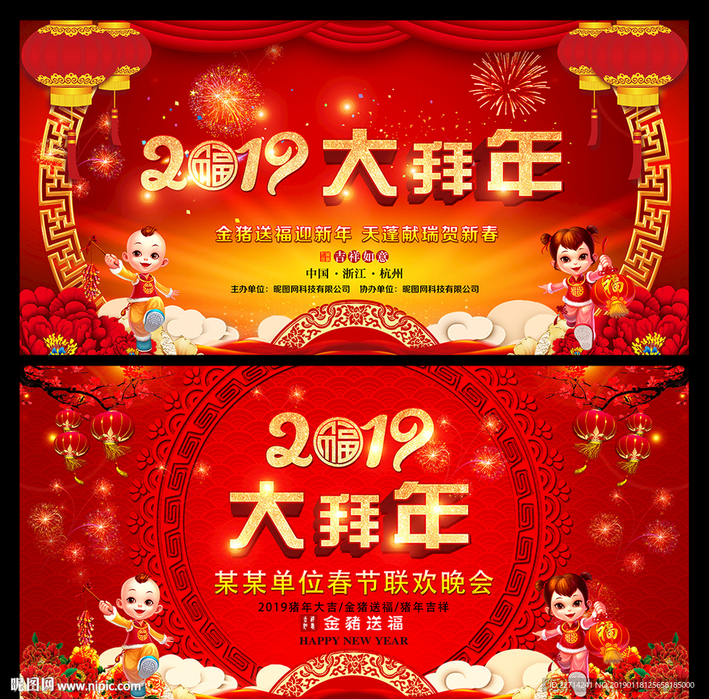 新春晚会