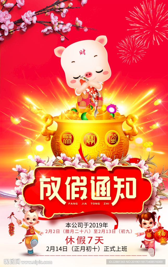 放假通知