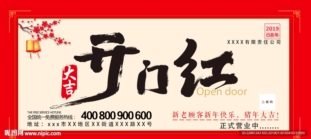 开门红