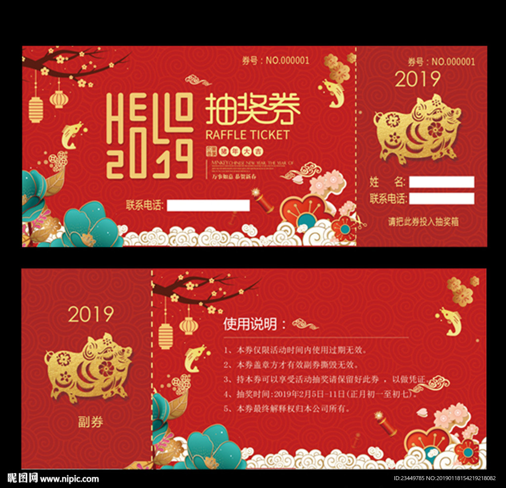 抽奖券