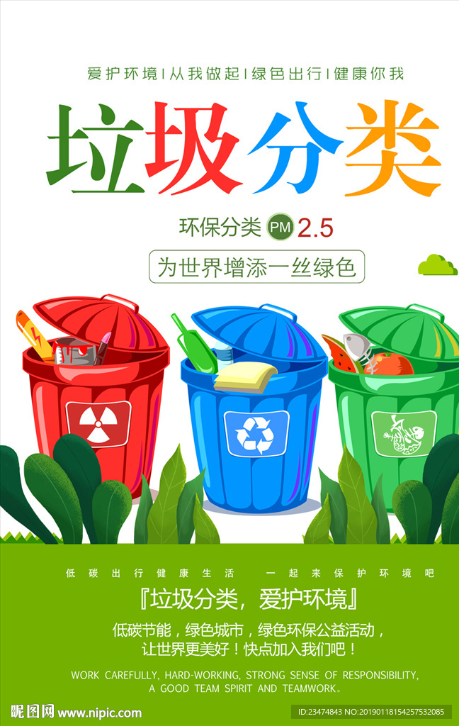 垃圾分类