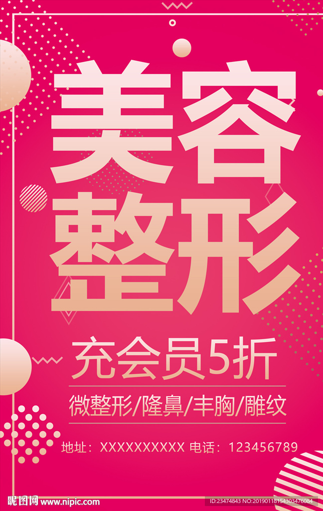美容整形