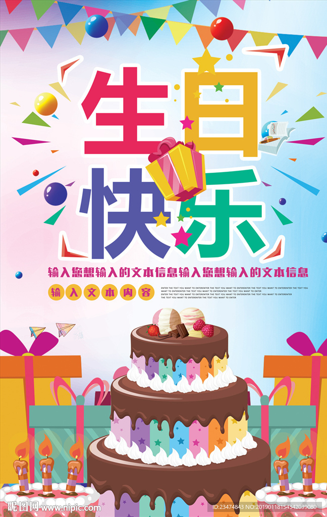 生日