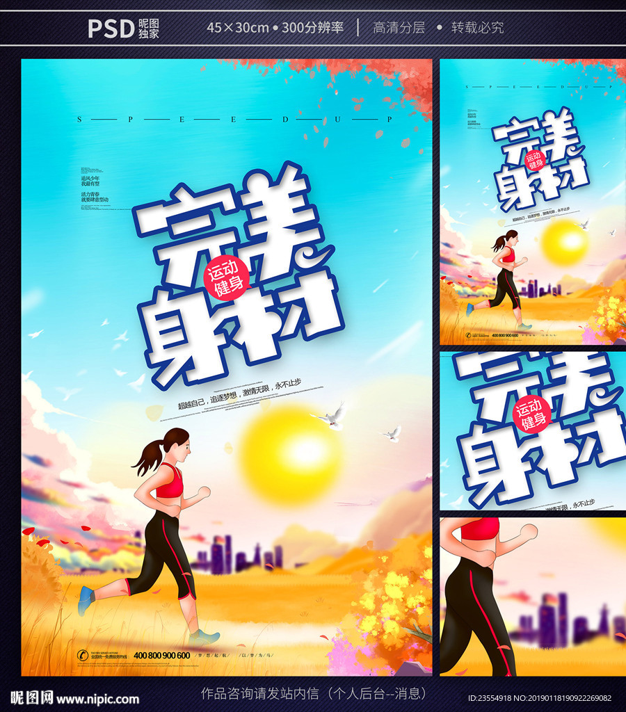 跑步运动
