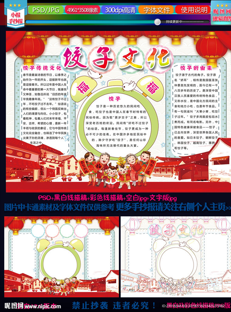 饺子文化春节手抄报