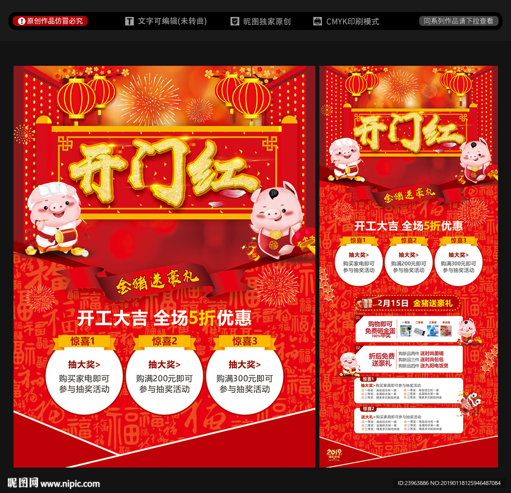 开门红