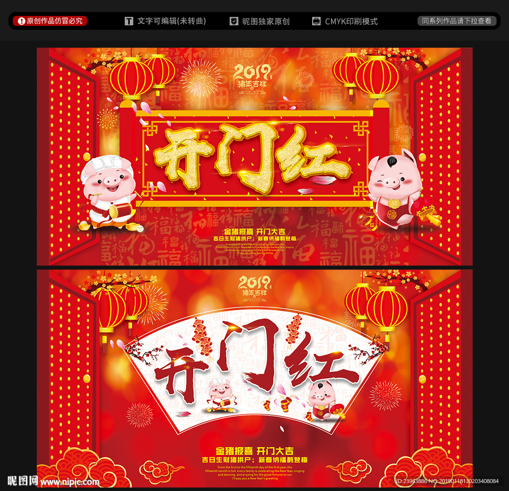 开门红