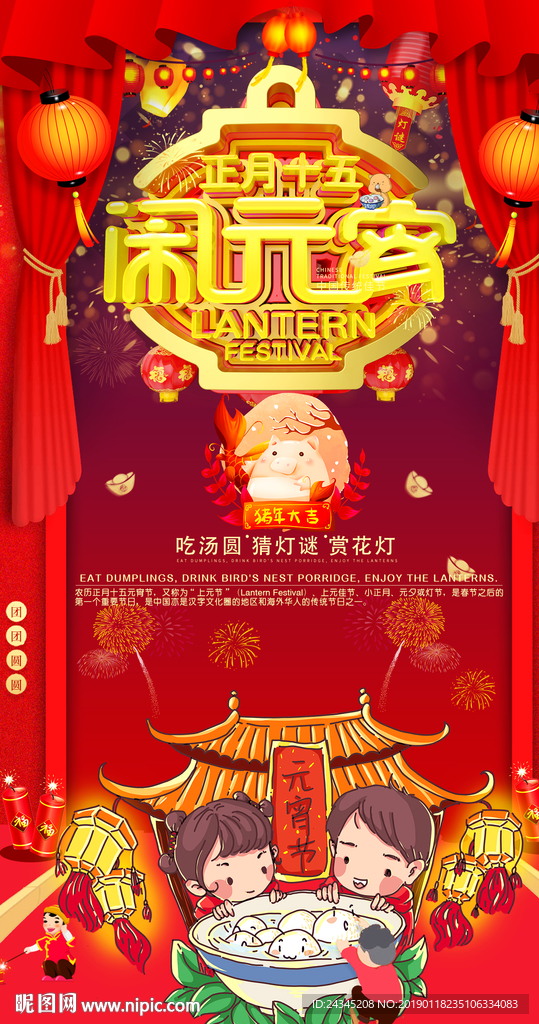 元宵节素材