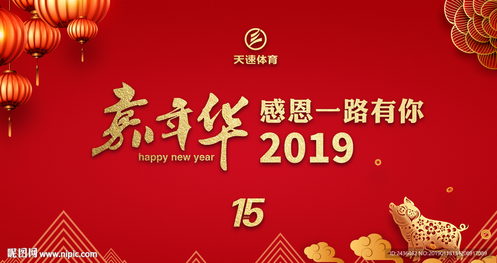 2019 年会 大背景