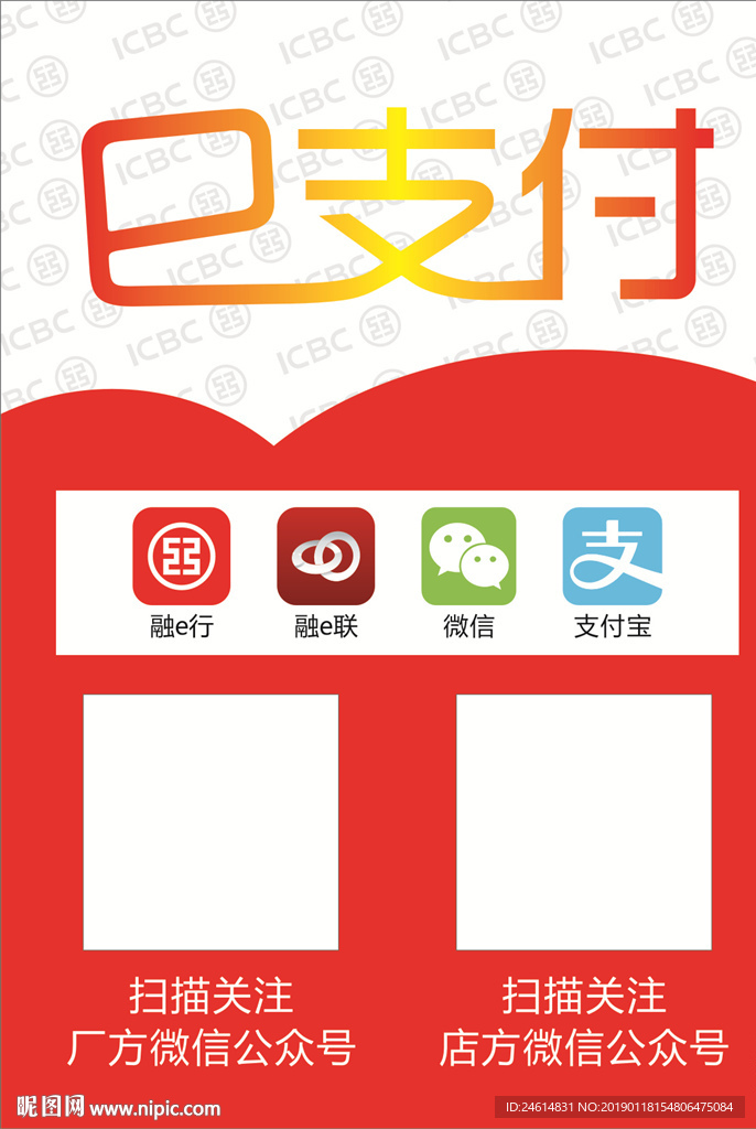 E支付
