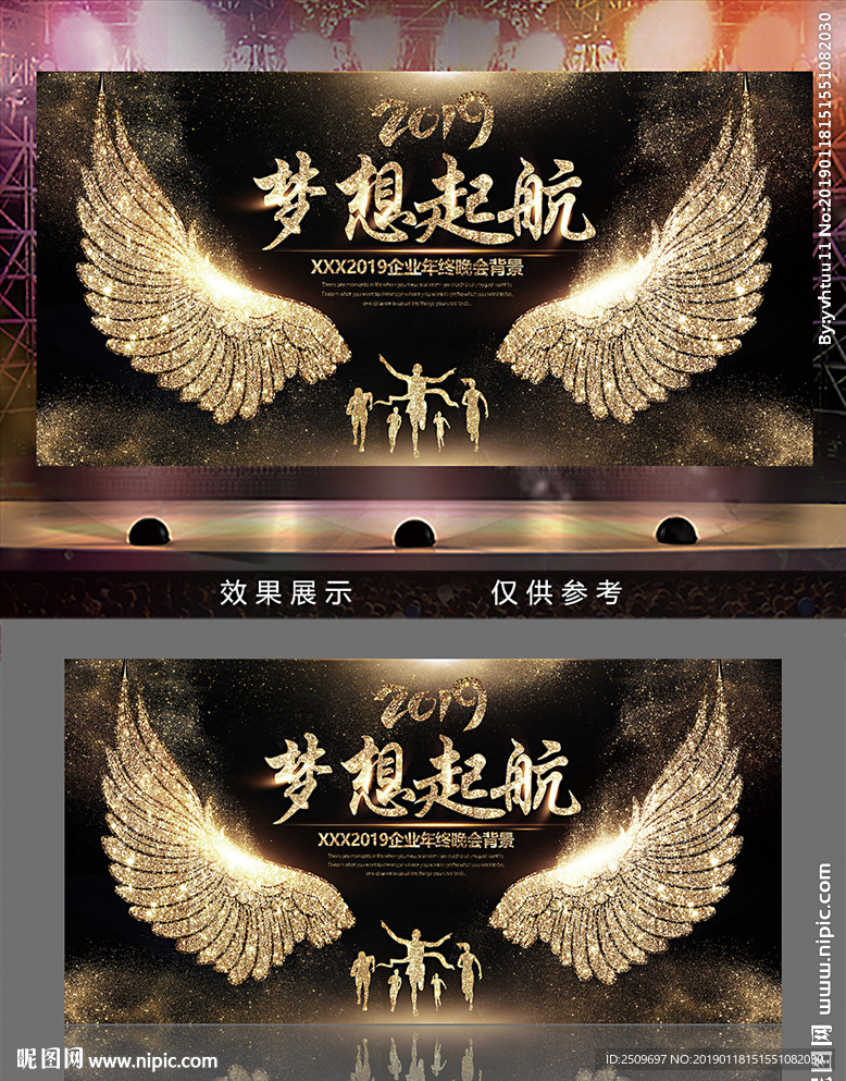 2019金色翅膀年会背景板