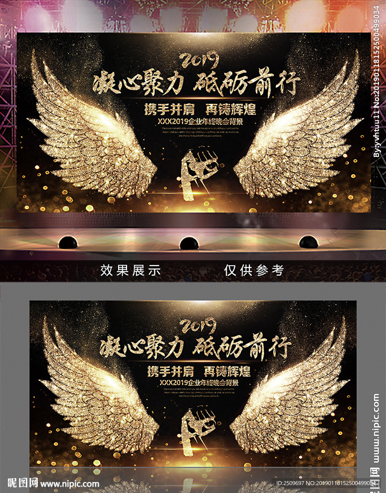 2019金色企业年会背景板