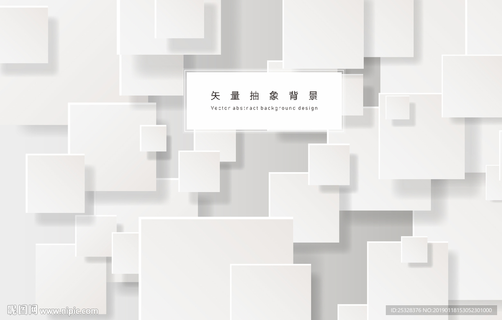 白色立体背景