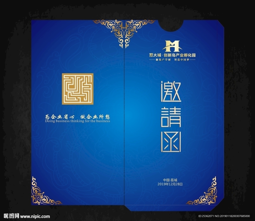 邀请函