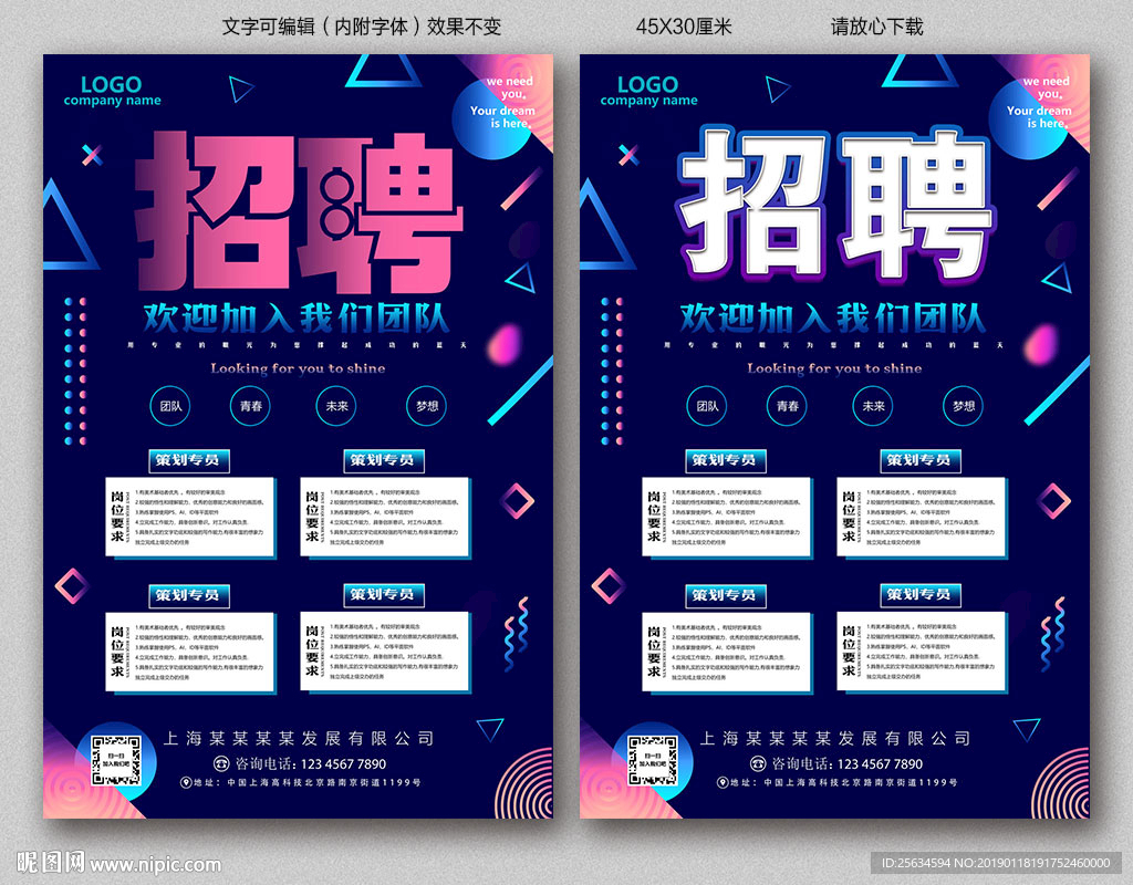炫彩青春创意招聘海报