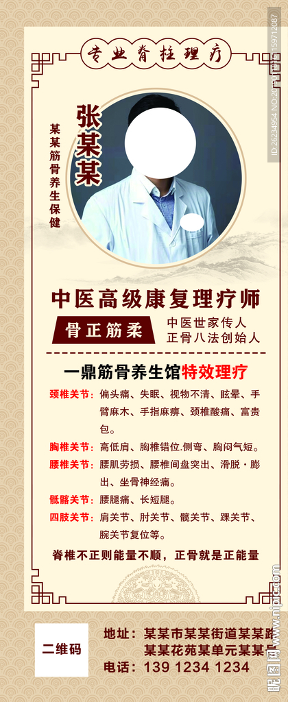 专业脊柱理疗讲师展架