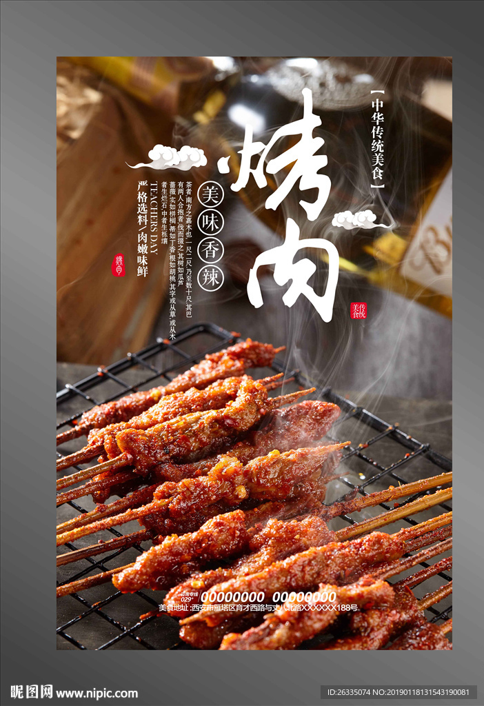 烤肉海报