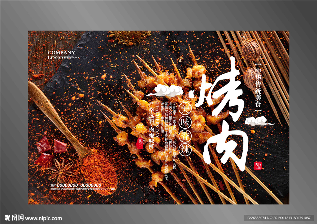 烤肉海报