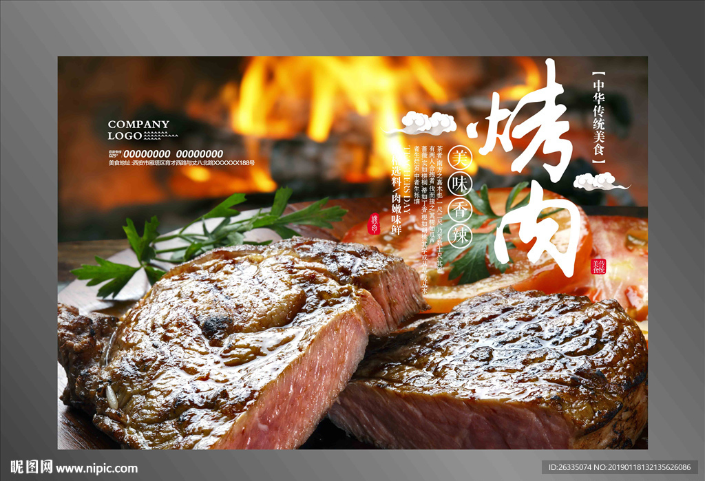 烤肉海报