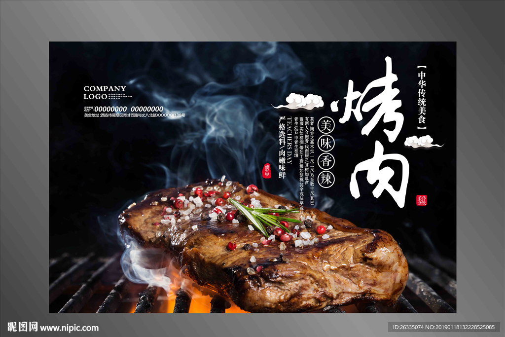 烤肉海报