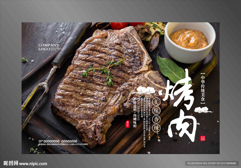 烤肉海报