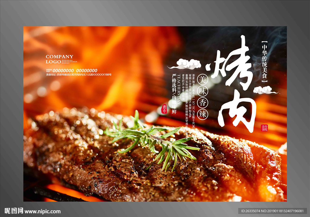 烤肉海报