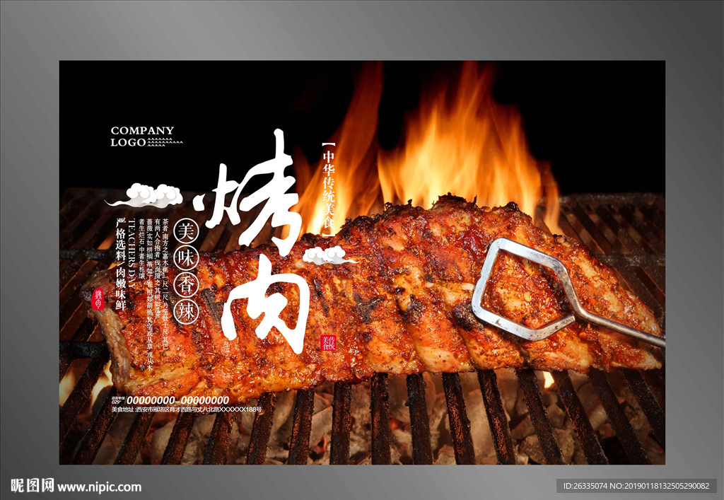 烤肉海报