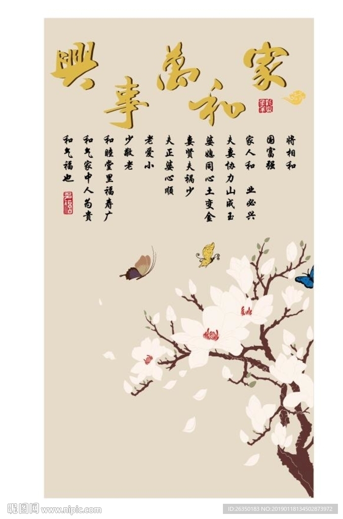家和万事兴