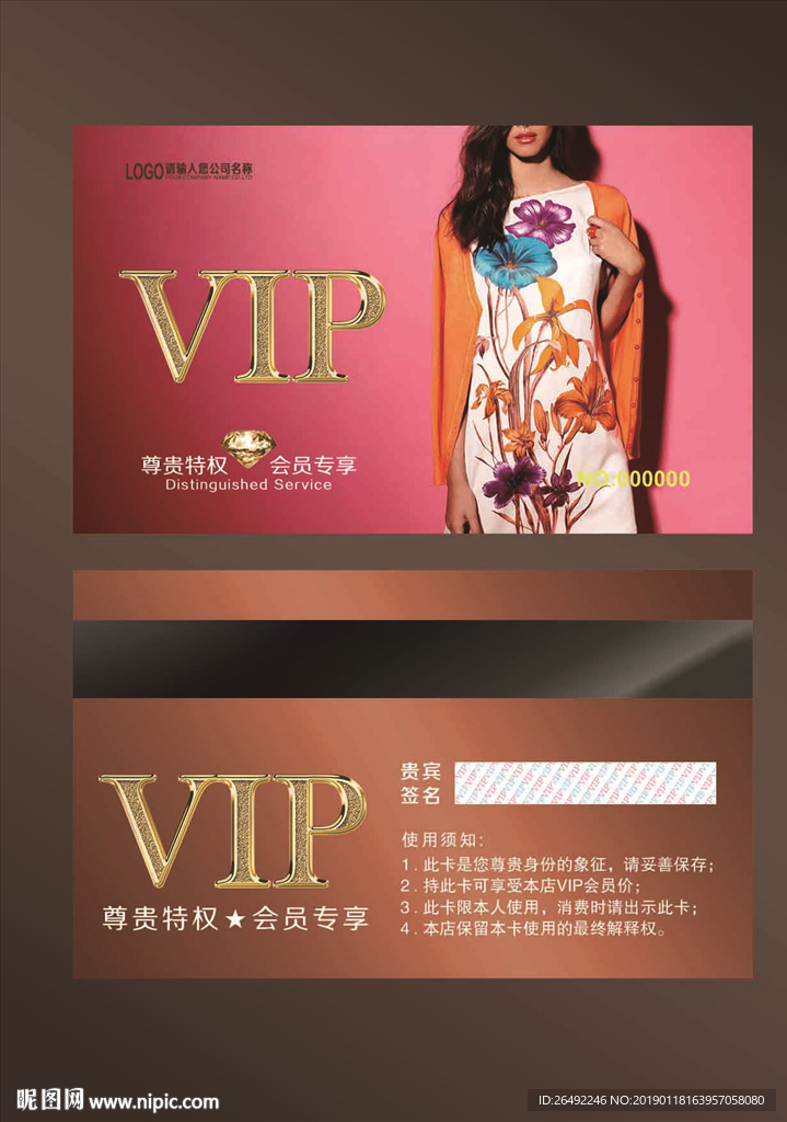 服装会员卡