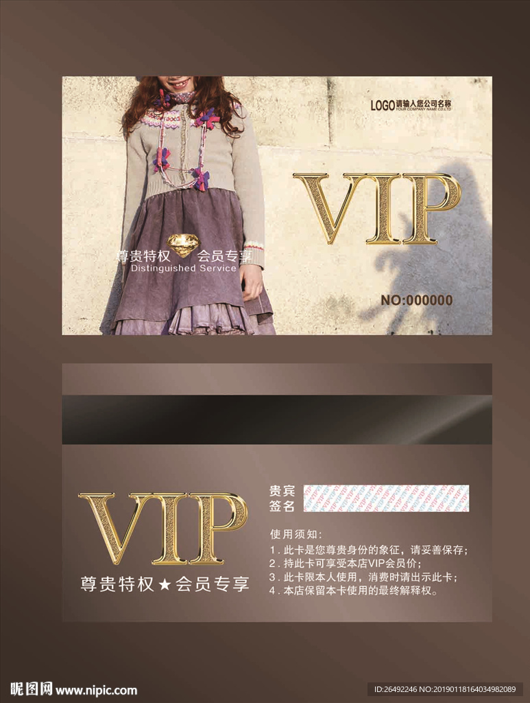 服装会员卡