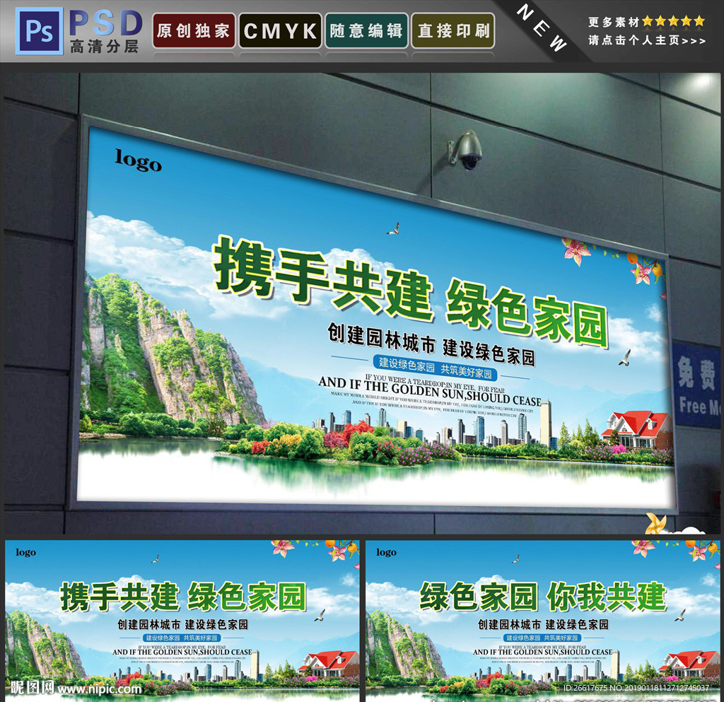 绿色家园