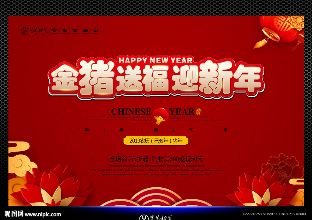 金猪送福迎新年