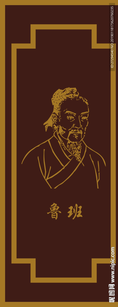 鲁班