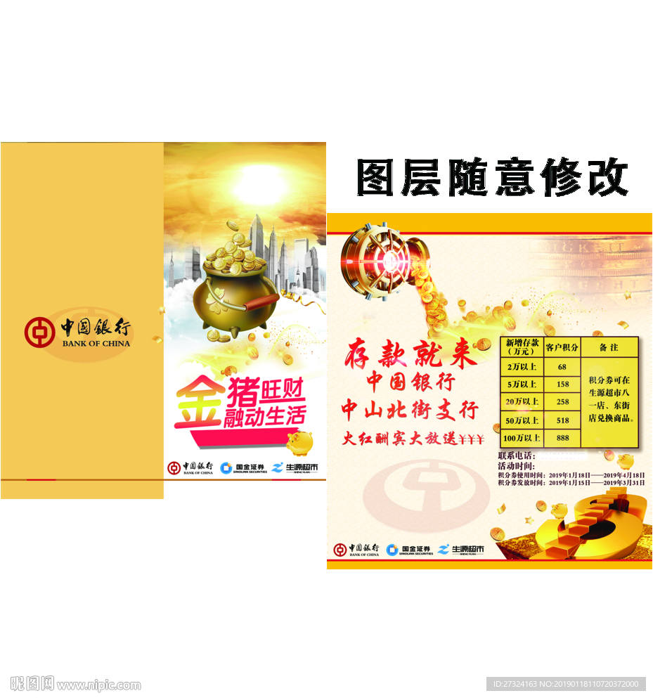 金融银行理财折页
