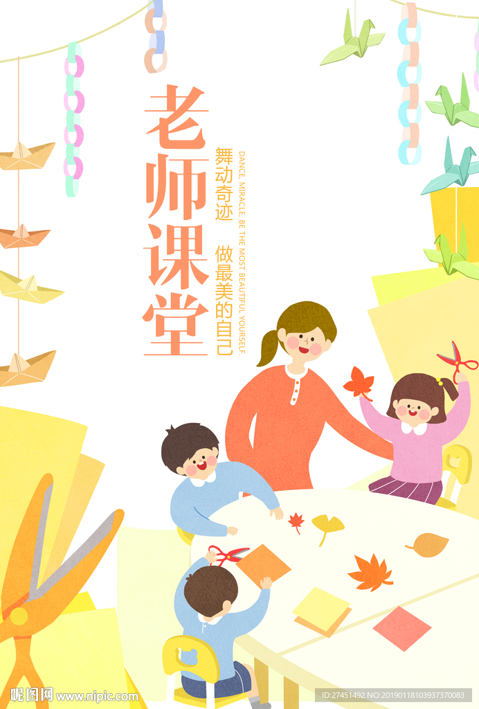 老师课堂