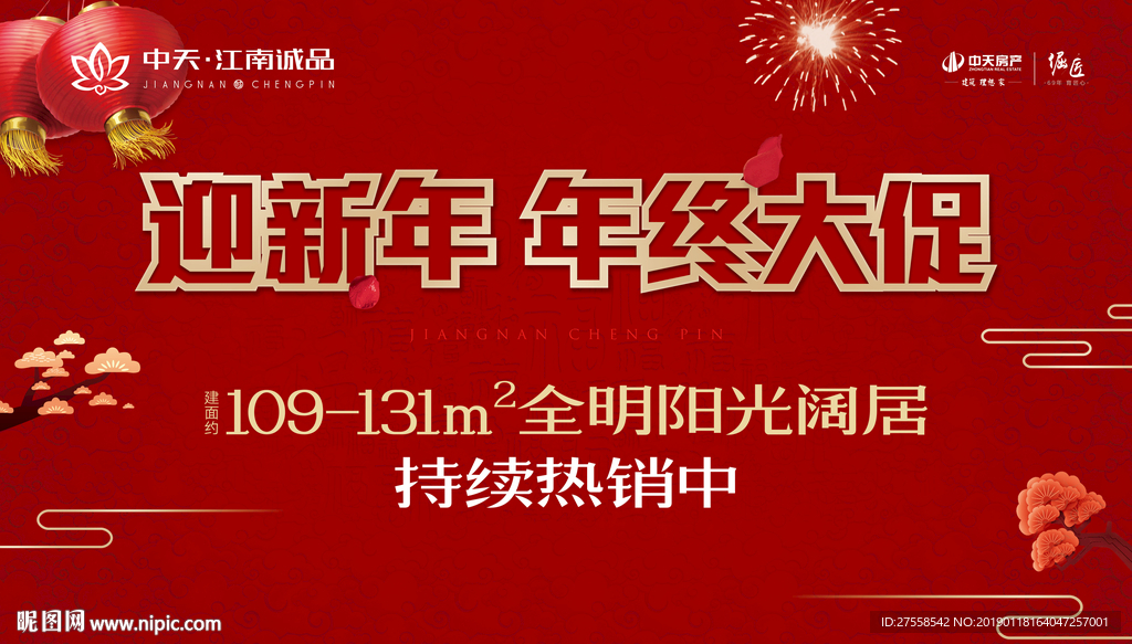 过年红色物料