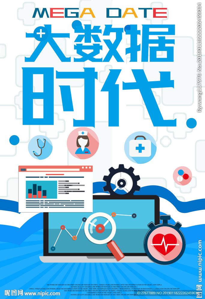 大数据