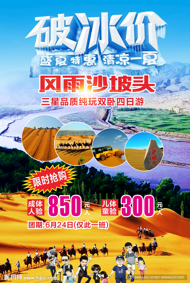 沙坡头