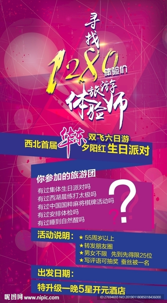 寻找旅游师
