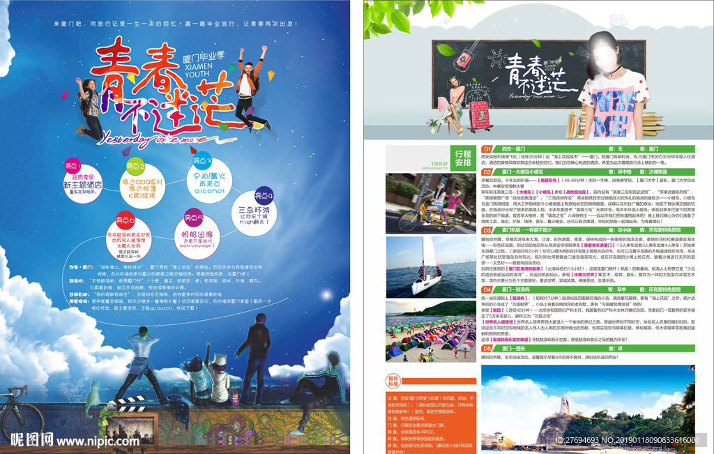 厦门旅游彩页