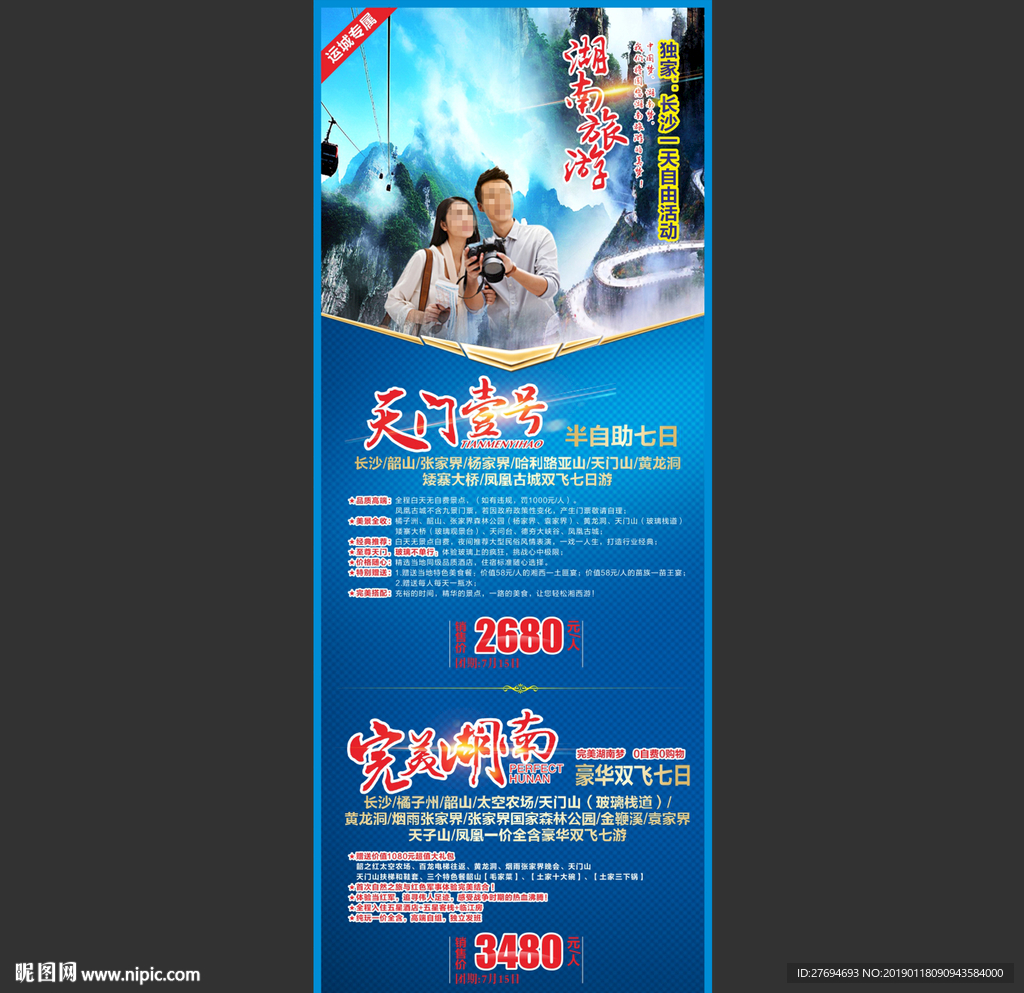 湖南旅游天门一号