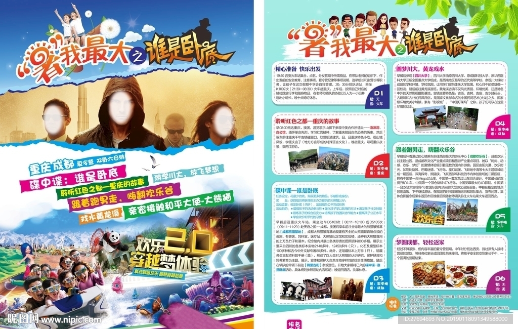 四川夏令营