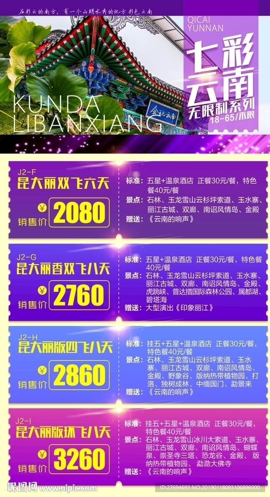七彩云南