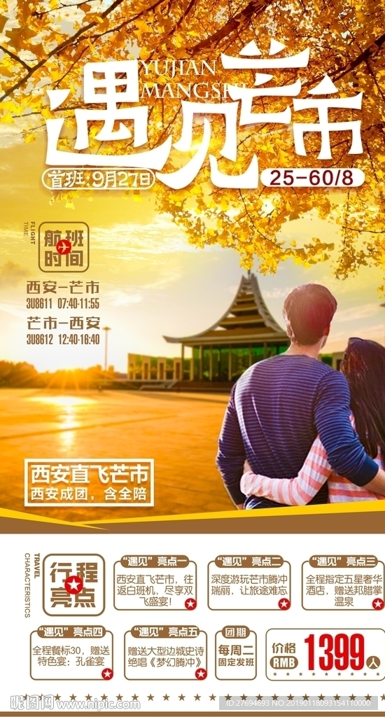 遇见芒市