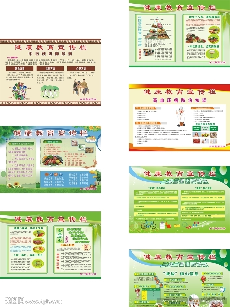 卫生和  计划生育  教育宣传